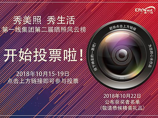 公司摄影活动征集海报