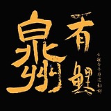 有鲤文创的头像