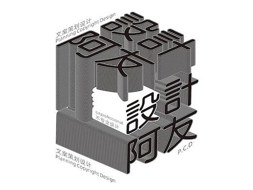 國金街2周年慶典蛋糕活動（個人主頁-ZMzY4MTEwNzI=） - 其他平面 - 站酷設(shè)計師不專業(yè)設(shè)計阿友原創(chuàng)素材 - 站酷ZCOOL