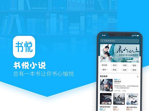 书悦小说APP