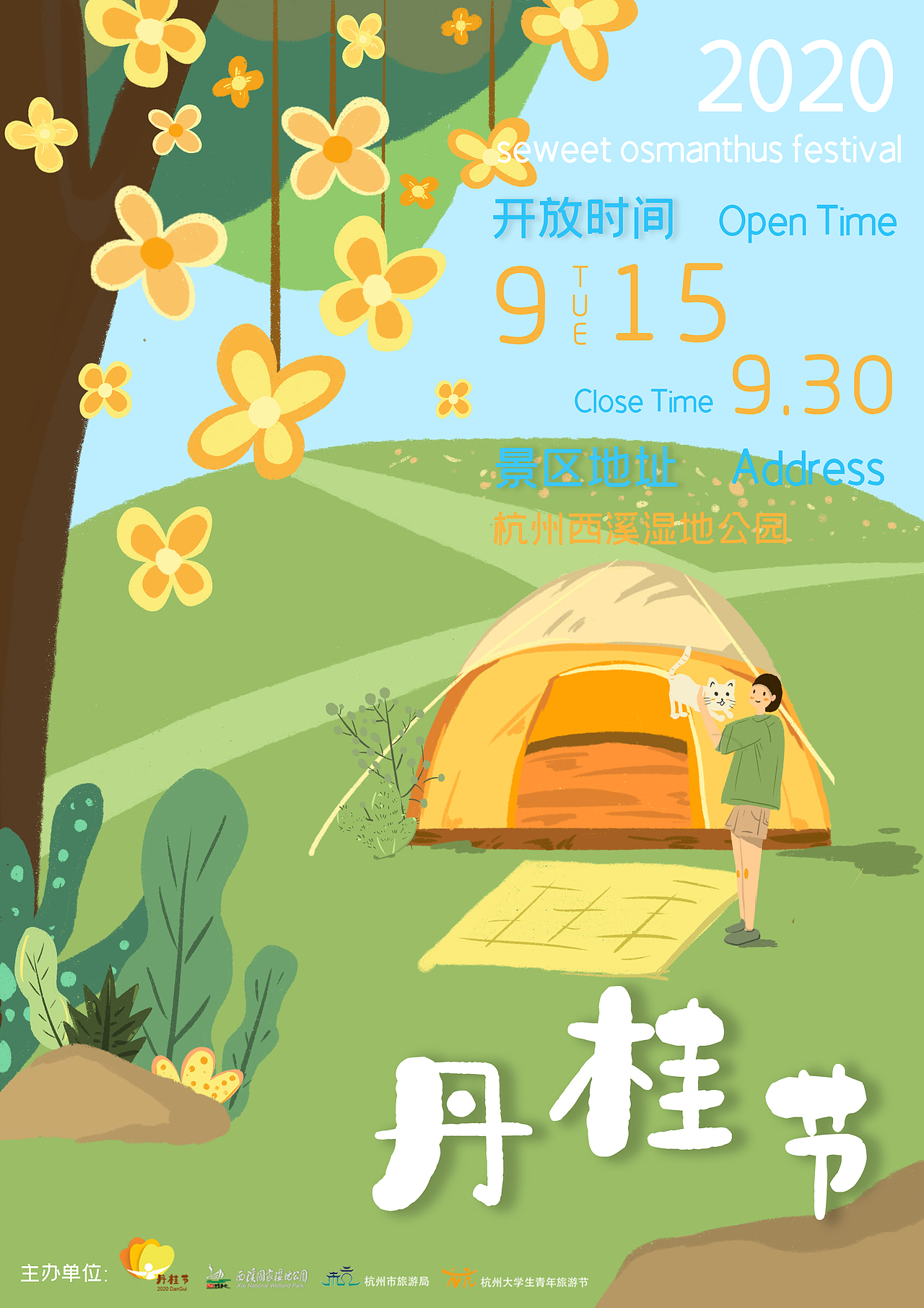 丹桂节旅游节报设计