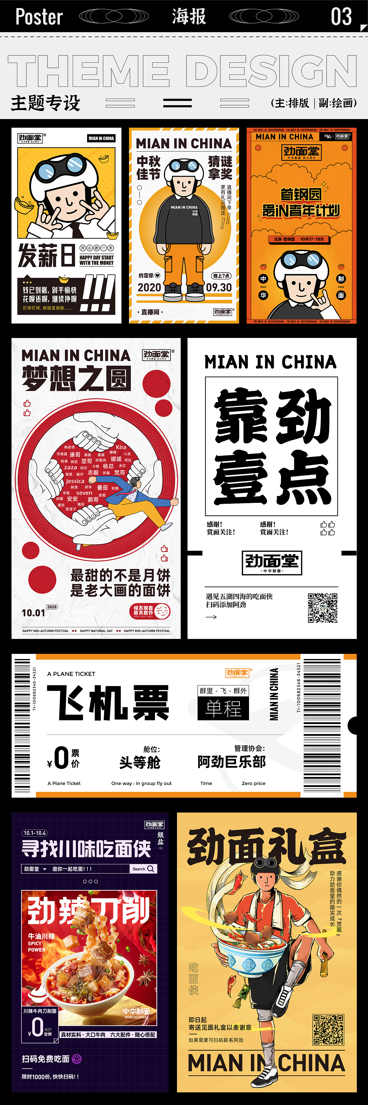 海报 | 劲面堂（图ZMjMyNTM4OTI4） - 海报 - 站酷设计师Silva_银月原创素材 - 站酷ZCOOL