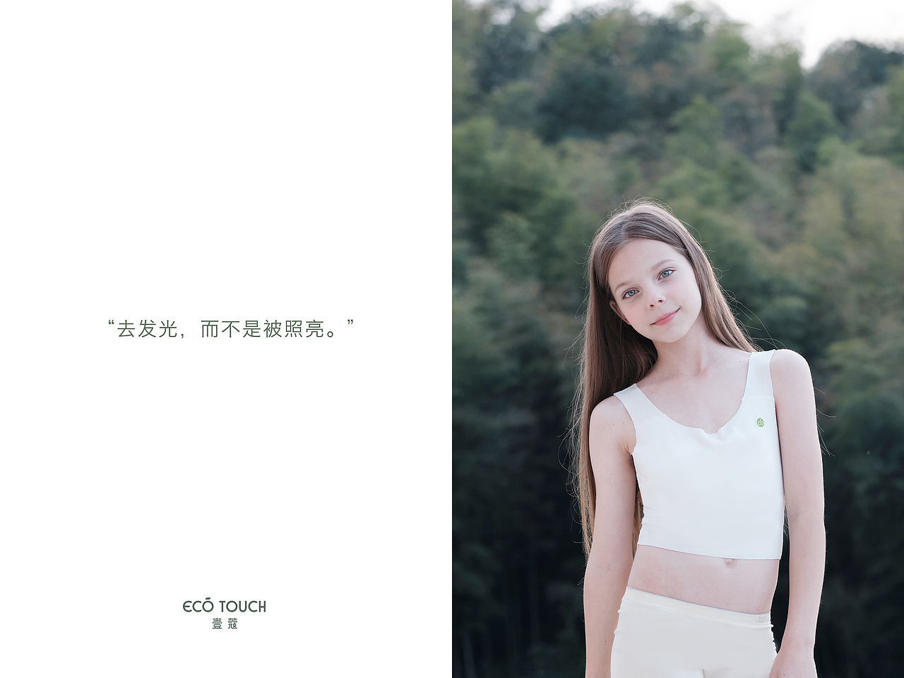 [eco-Touch壹蔻少女内衣 | 热烈且自由，赤诚又勇敢 ]（图ZMjg3MTE0MjY0） - 人像摄影 - 站酷设计师瞌睡蜜蜂原创素材 - 站酷ZCOOL
