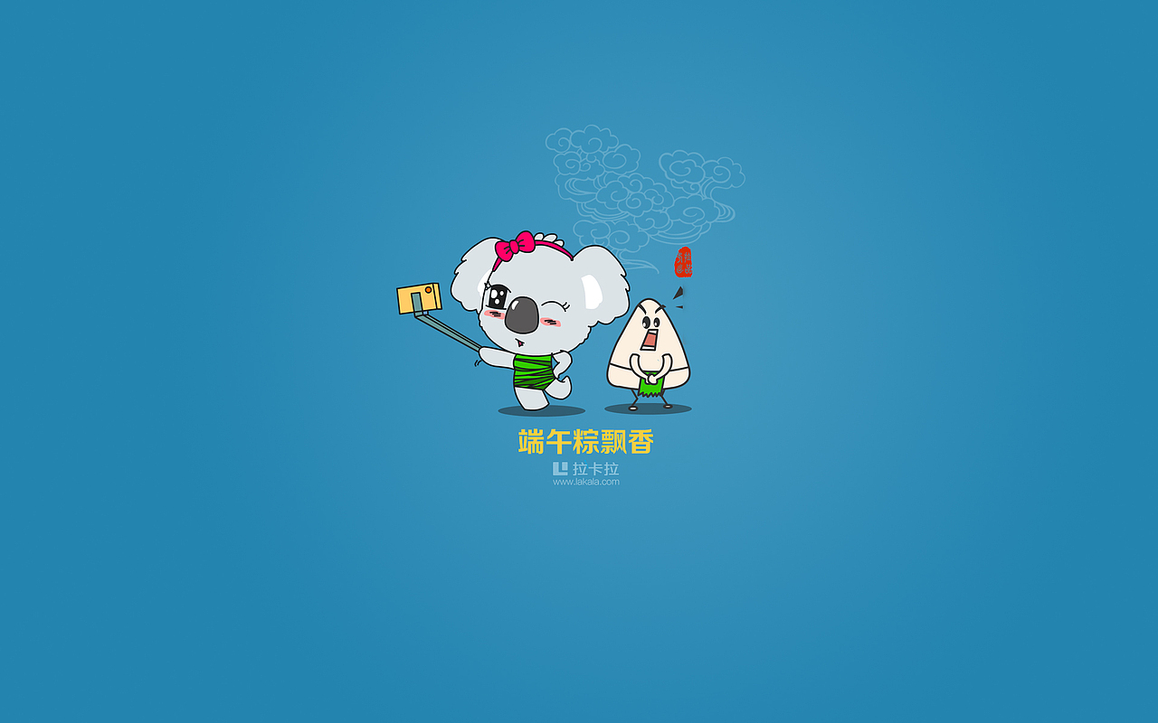 端午粽飘香可爱呆萌小考拉壁纸
