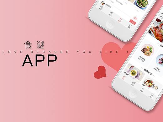 食谜APP（个人主页-ZNDM2OTAzNzY=） - APP界面 - 站酷设计师愚人自乐原创素材 - 站酷ZCOOL