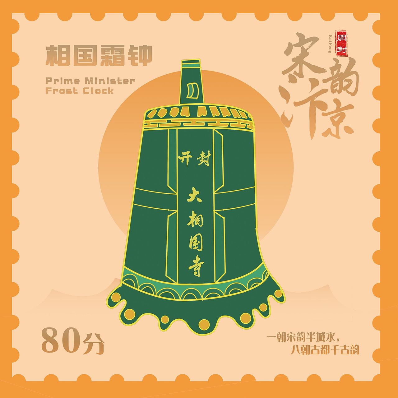 邮票设计 ,建筑插画设计