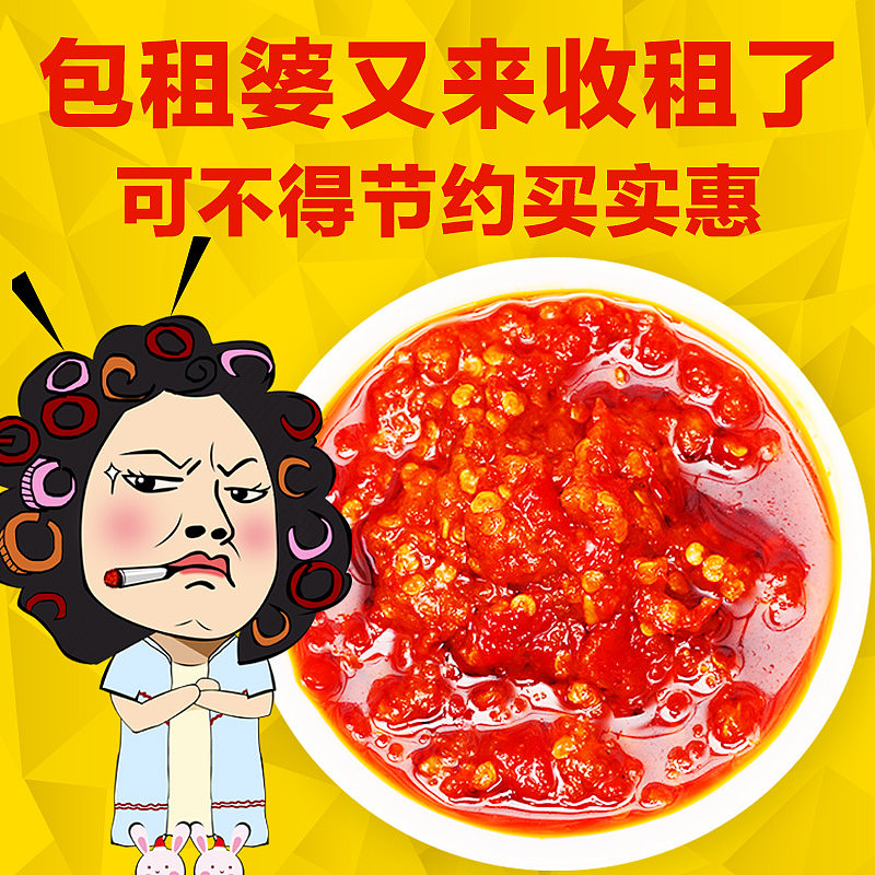 辣椒酱主图 直通车 天天特价（图ZNTU3MDUyMzY=） - 电商 - 站酷设计师我爱看帅哥123原创素材 - 站酷ZCOOL