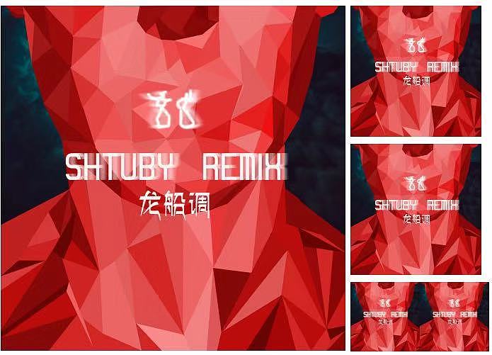 小红人Shuty单曲封面设计