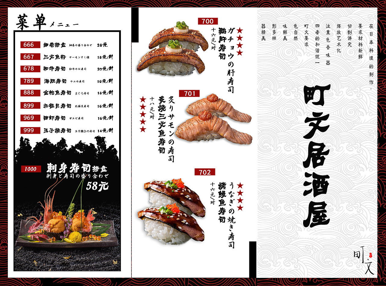 #町文日式餐厅平面设计作品（图ZMTQ3NDA4MzY0） - 品牌 - 站酷设计师冯着急原创素材 - 站酷ZCOOL