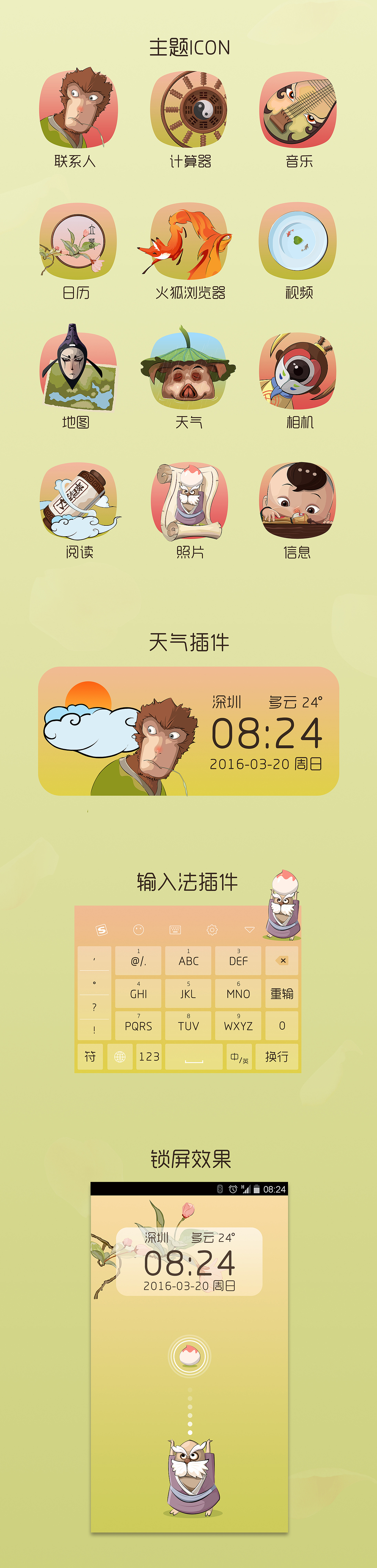 大圣归来主题图标