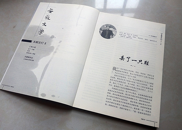 《安徽文学》期刊版式设计