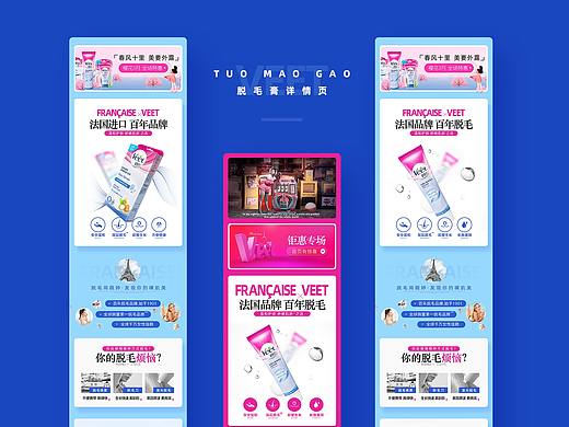 脱毛膏 详情页 美妆 疯