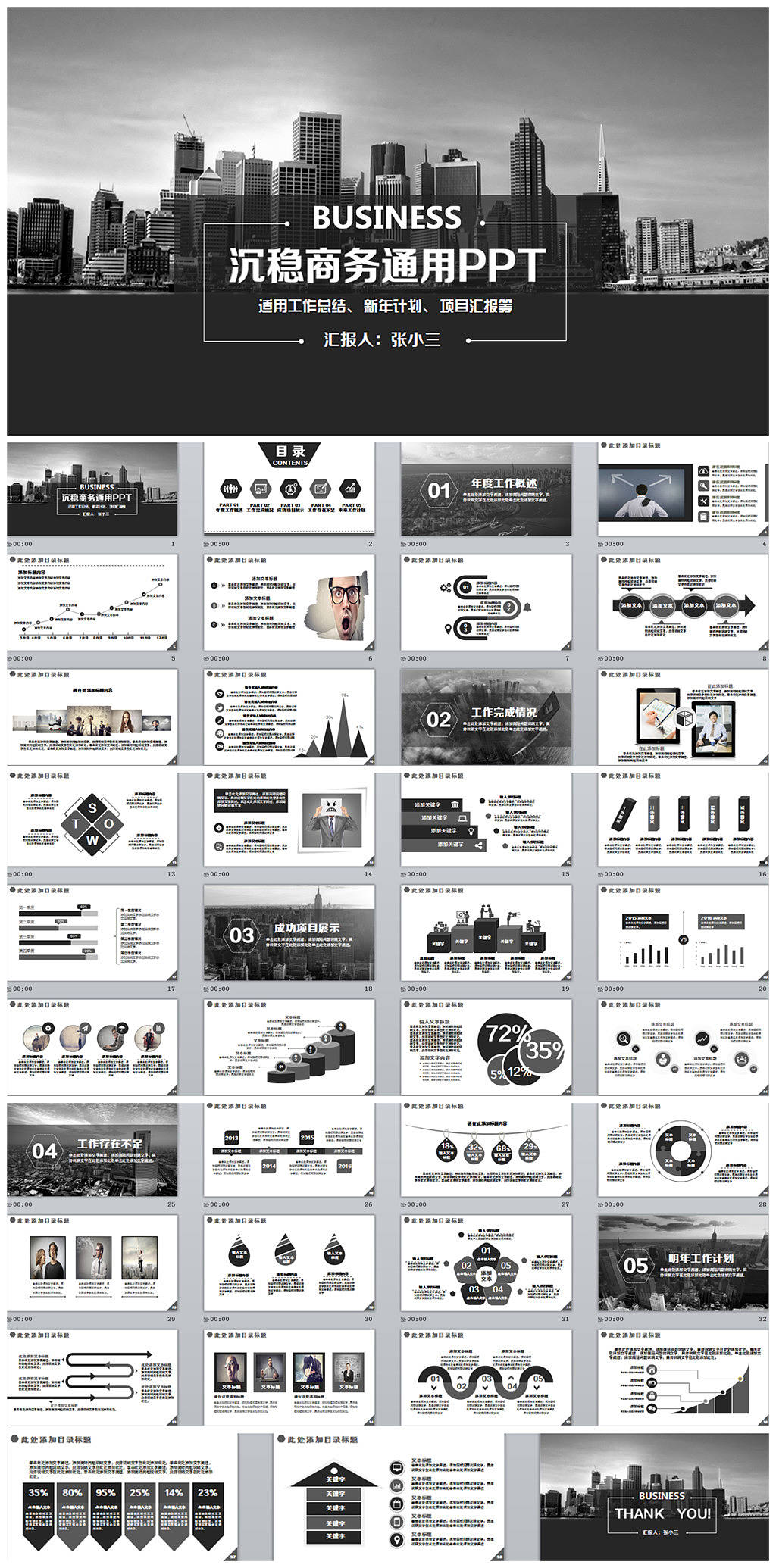 黑色大气商务PPT（图ZNTA4MDY1OTI=） - PPT/Keynote - 站酷设计师子瓜子虫原创素材 - 站酷ZCOOL