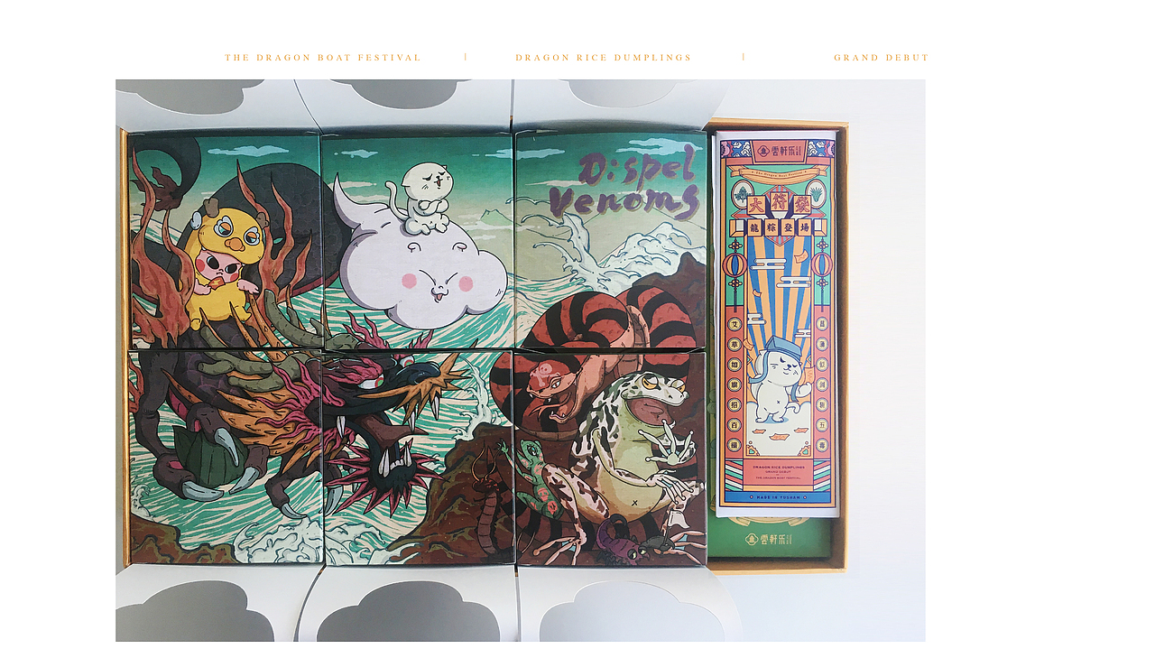 云轩乐-端午「龙粽登场」礼盒