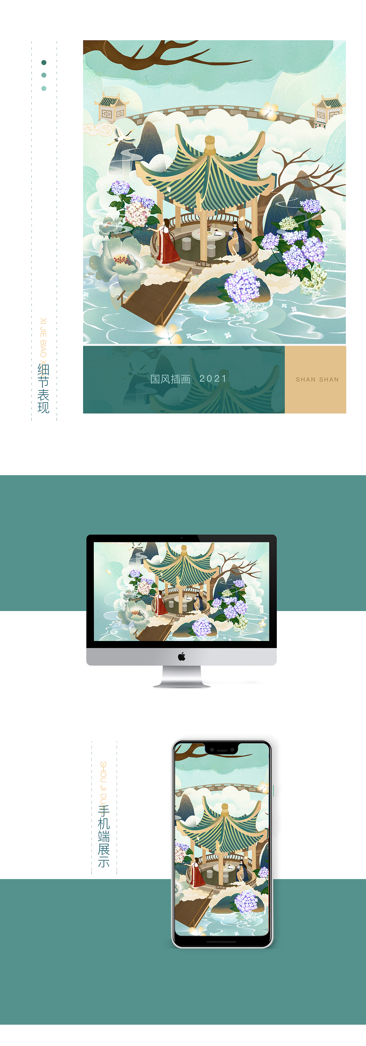 国风插画