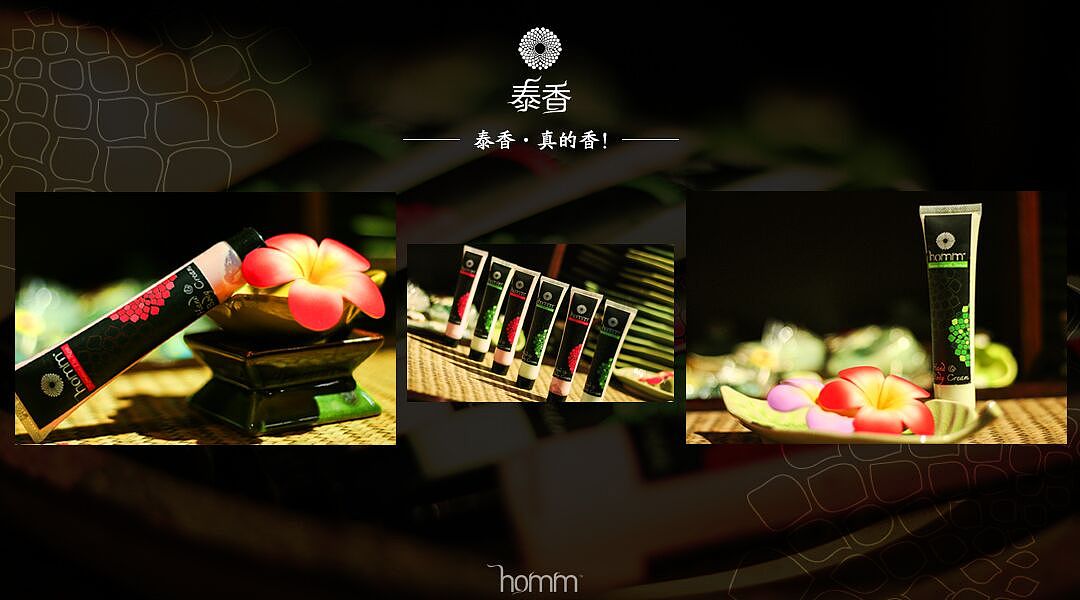 泰香产品宣传页（图ZNzQ3NTk5OTY=） - 宣传物料 - 站酷设计师billowlan原创素材 - 站酷ZCOOL