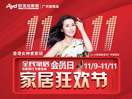 2019双11商场促销活动主KV 及其延展