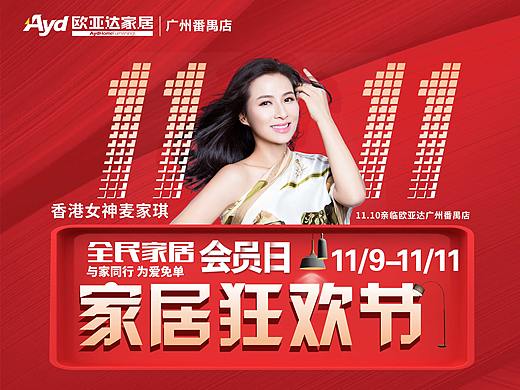 2019双11商场促销活动主KV 及其延展