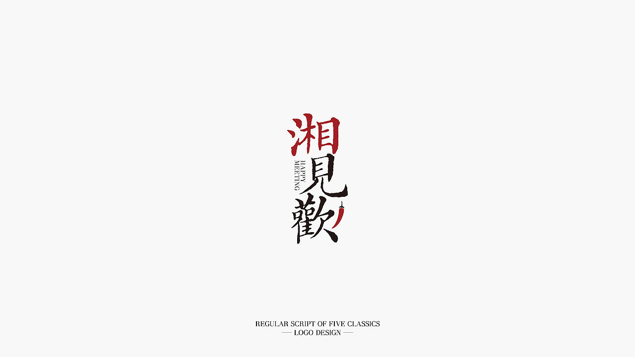 《五经楷书》复刻字体 | 一万三千字(图ZMjMwODYzOTYw) - 字体/字形 - 站酷设计师杨任东原创素材 - 站酷ZCOOL