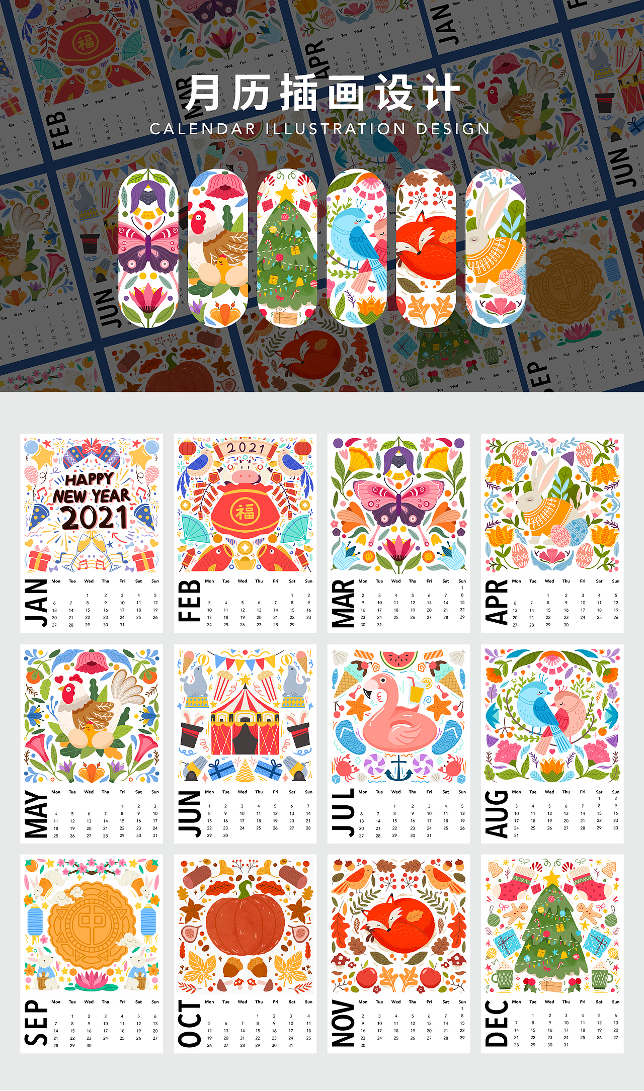 日历插画设计