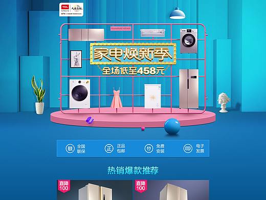 家电焕新专题活动