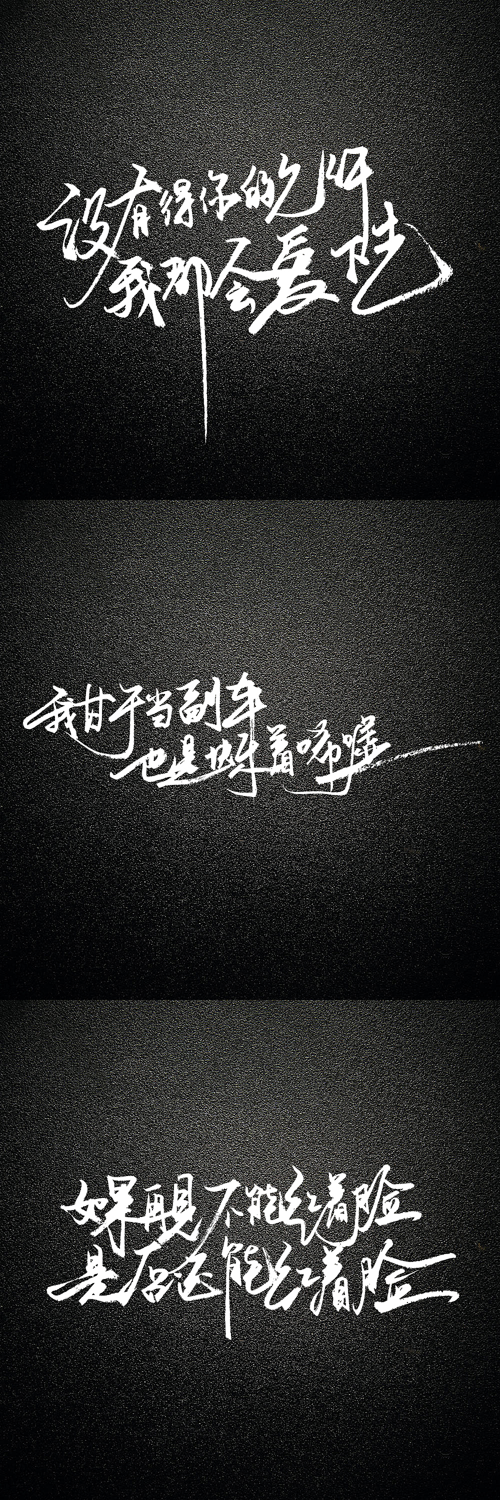 手写歌词系列：林夕金句（二）