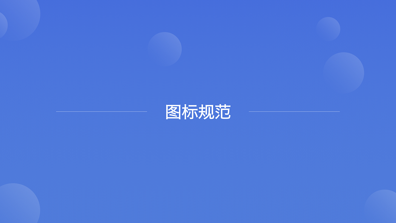 “白细胞”操作系统免疫平台|终端规范（图ZMTMyMjMyMzcy） - 软件界面 - 站酷设计师抹茶_Yan原创素材 - 站酷ZCOOL