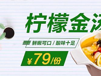 外卖 海报 banner 菜品美食海报