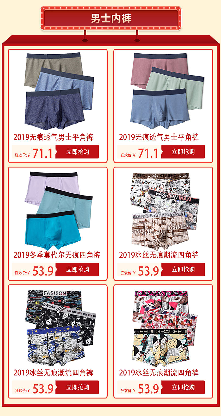 内裤首页,内裤详情,banner图