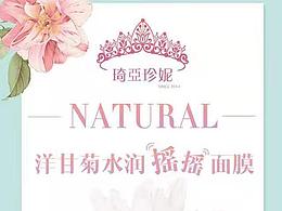 美容面膜易拉宝