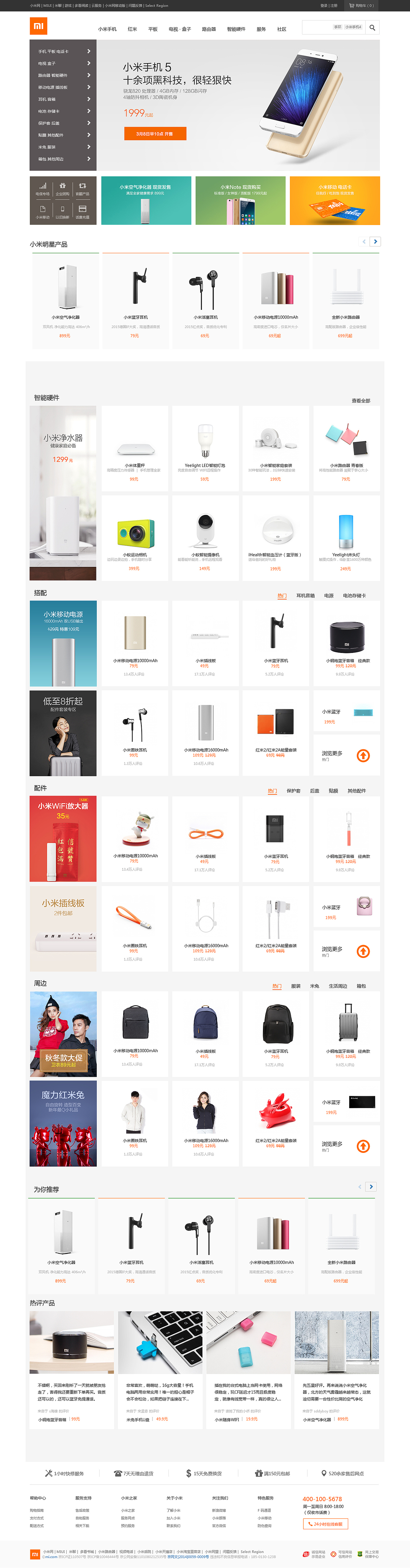 小米官网（图ZNDM0Nzc3NTY=） - 电商 - 站酷设计师陨落的半神原创素材 - 站酷ZCOOL
