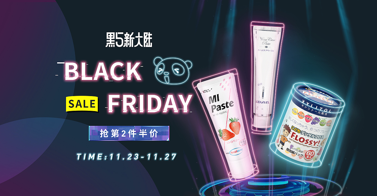 牙膏店的黑五（图ZMjM3ODQ5MDAw） - 电商 - 站酷设计师HuangaaaaX原创素材 - 站酷ZCOOL