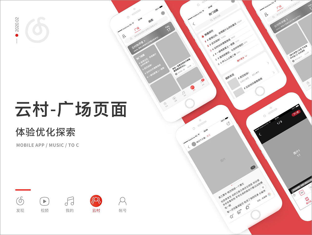 网易云音乐广场板块-交互Redesign（图ZMjAwMTcxMjE2） - 交互/UE - 站酷设计师Alexis2020原创素材 - 站酷ZCOOL