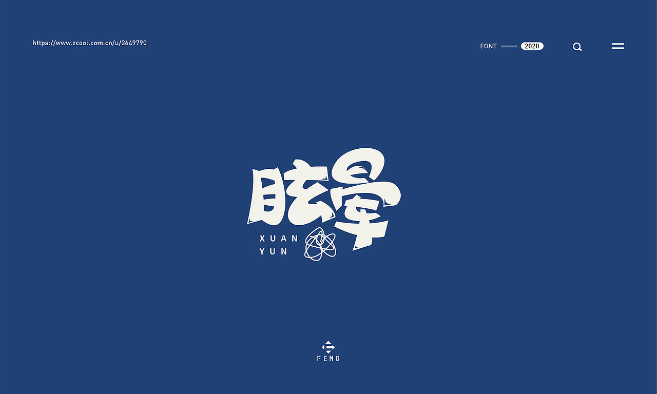 字体之恋（图ZMjAxMDYyNjA0） - 字体/字形 - 站酷设计师艾添赋原创素材 - 站酷ZCOOL