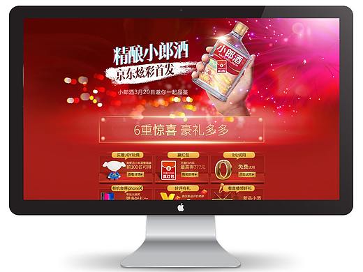 炫彩小郎酒首發(fā)（個人主頁-ZMjc5MjI0NDA=） - 電商 - 站酷設計師古德貓寧霜原創(chuàng)素材 - 站酷ZCOOL