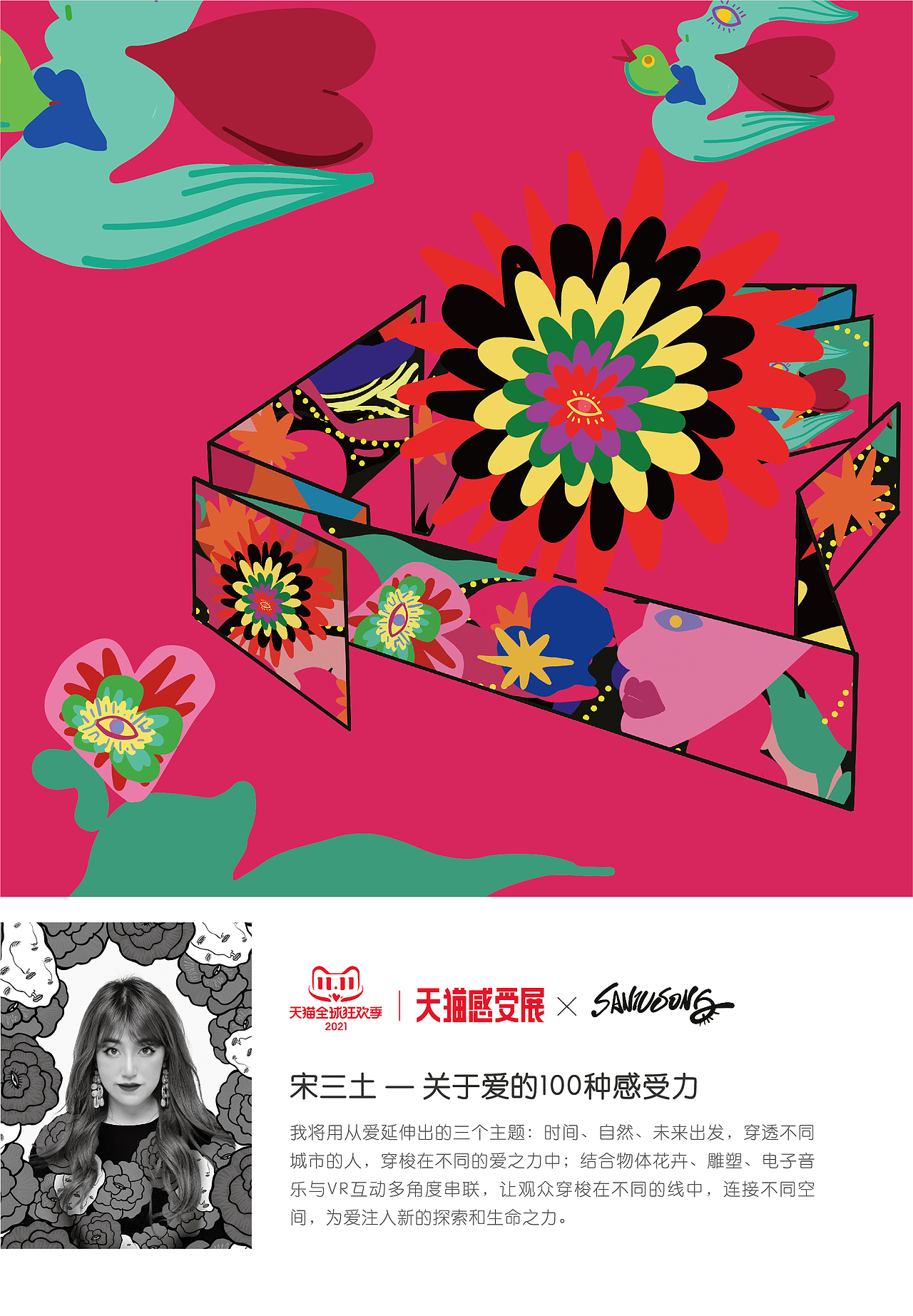 2021 天猫双11感受展 在三个城市地标开展