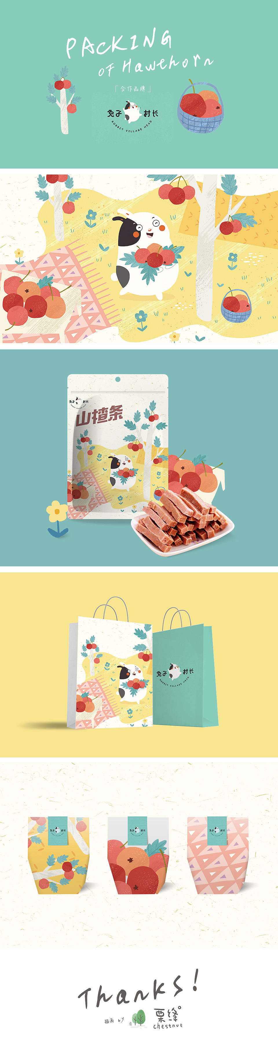 【商业插画】兔子村长山楂条插画包装