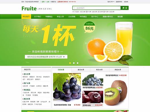 水果商城网站设计制作