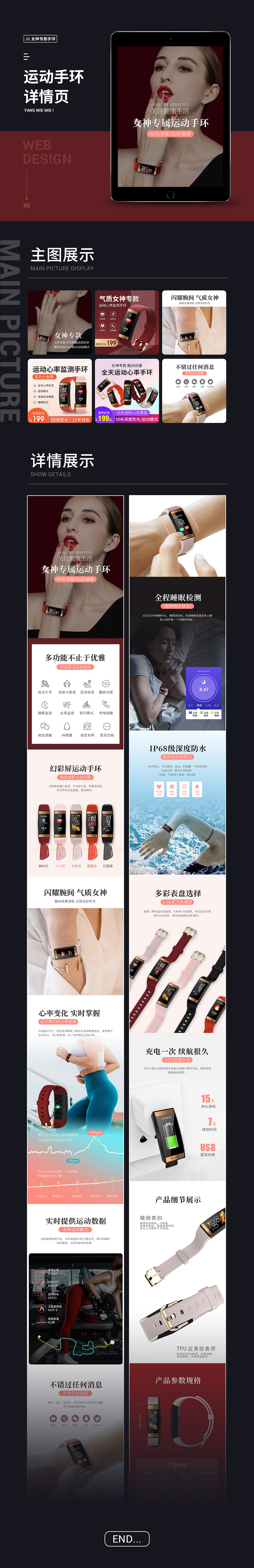 智能心率手环详情页 运动血压血氧手环 女性手环集合
