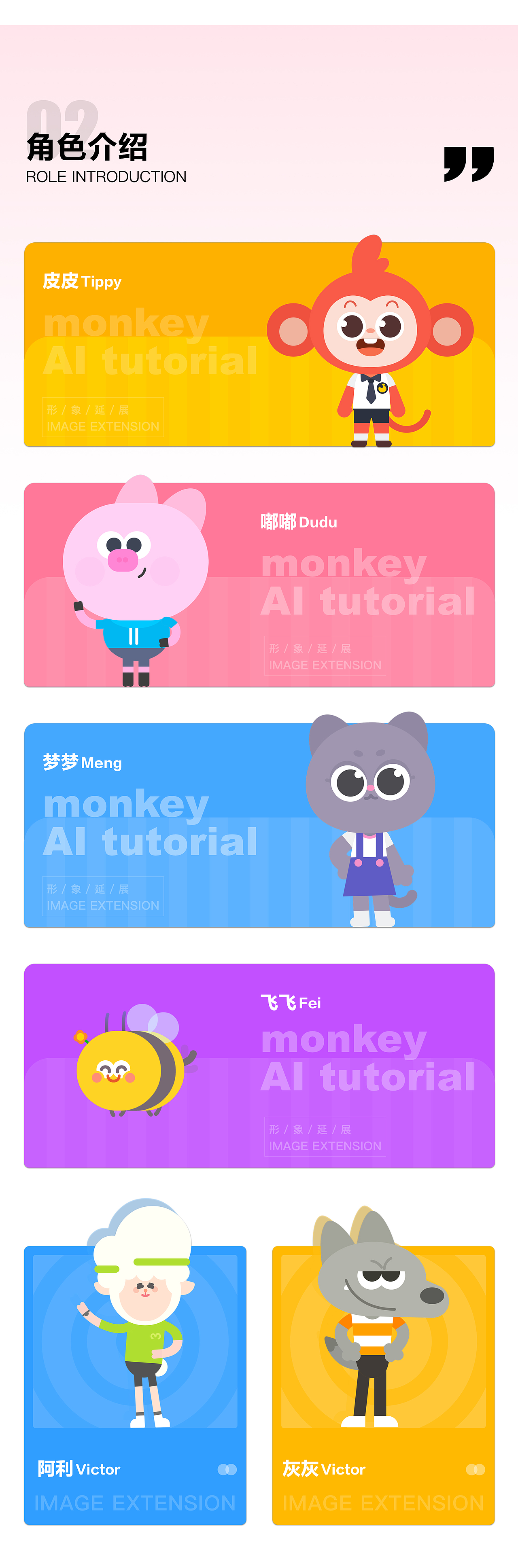 小猴启蒙原画视觉 | 语文