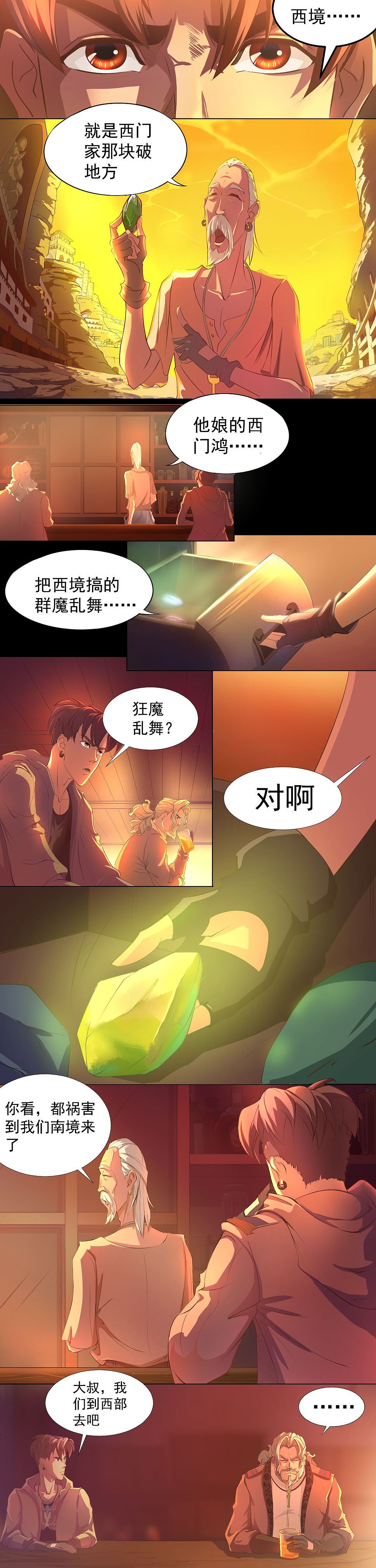 《狩魂道》狩魔猎人（图ZMTAxNzc0MDMy） - 中/长篇漫画 - 站酷设计师火龙传媒原创素材 - 站酷ZCOOL