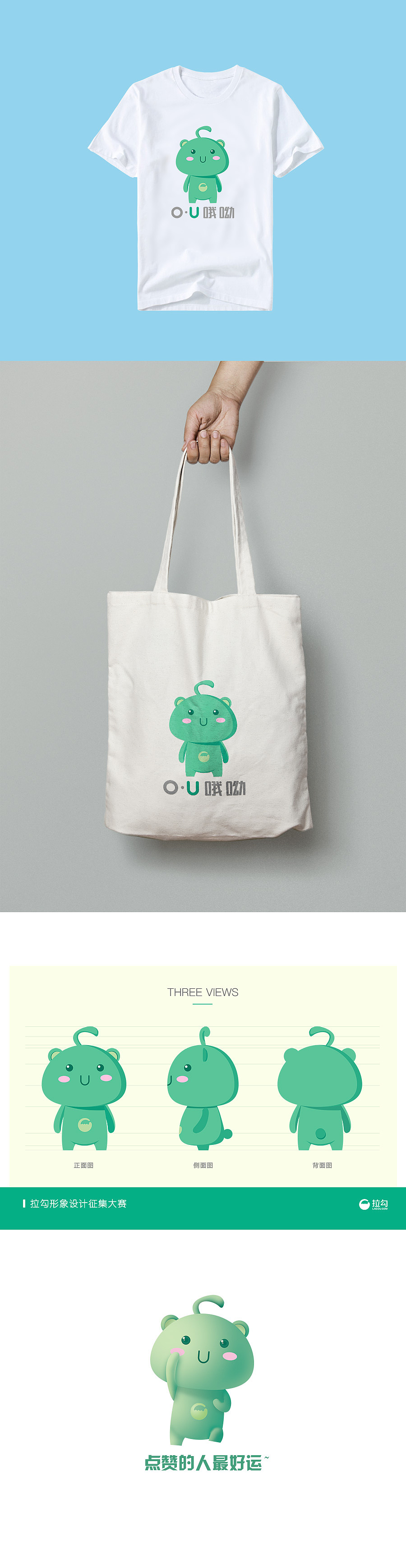 O·U哦呦——拉勾形象设计征集大赛