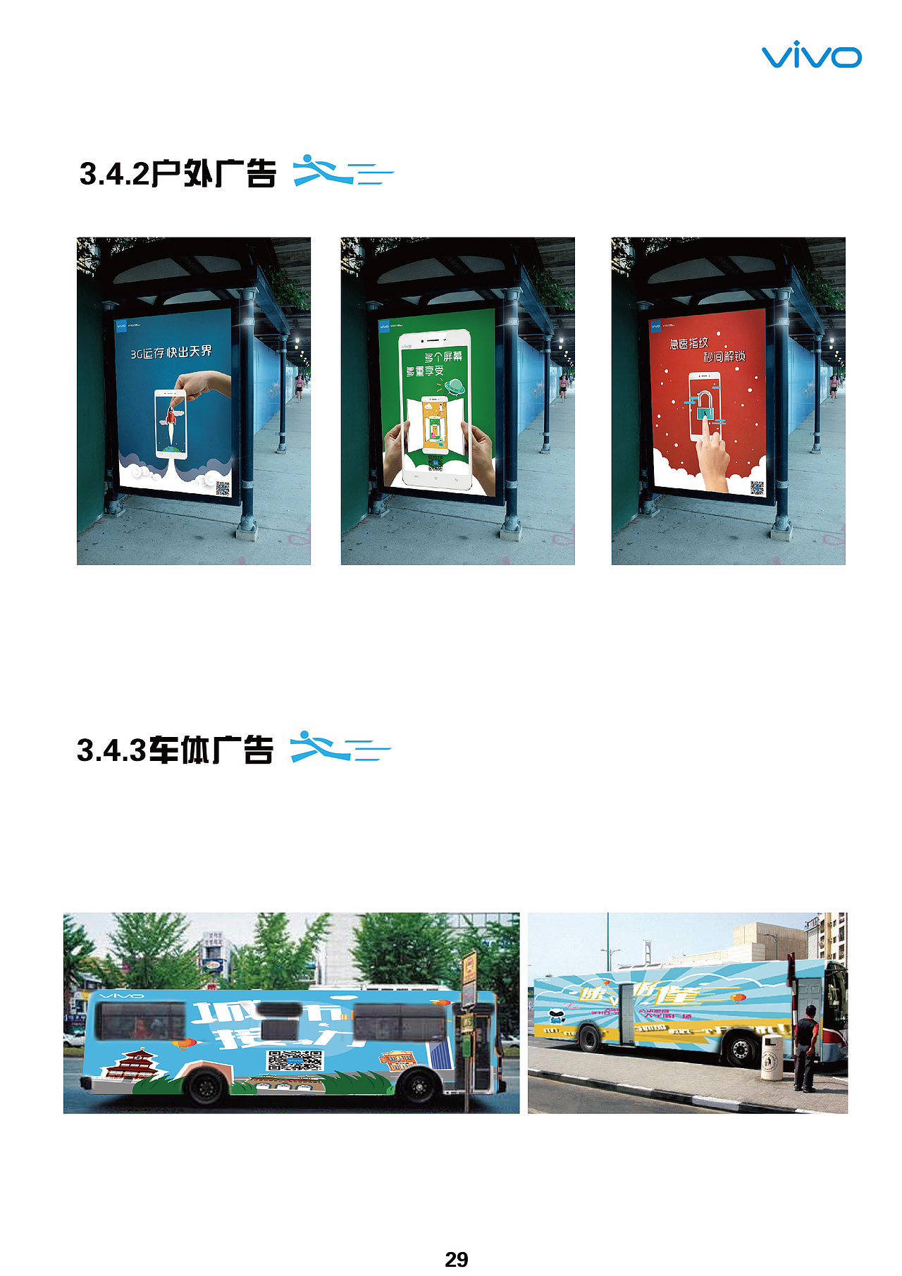 第八届大广赛vivo速v相逢策划案（图ZNzE1MjEyMjQ=） - 书籍/画册 - 站酷设计师小晖在设计原创素材 - 站酷ZCOOL