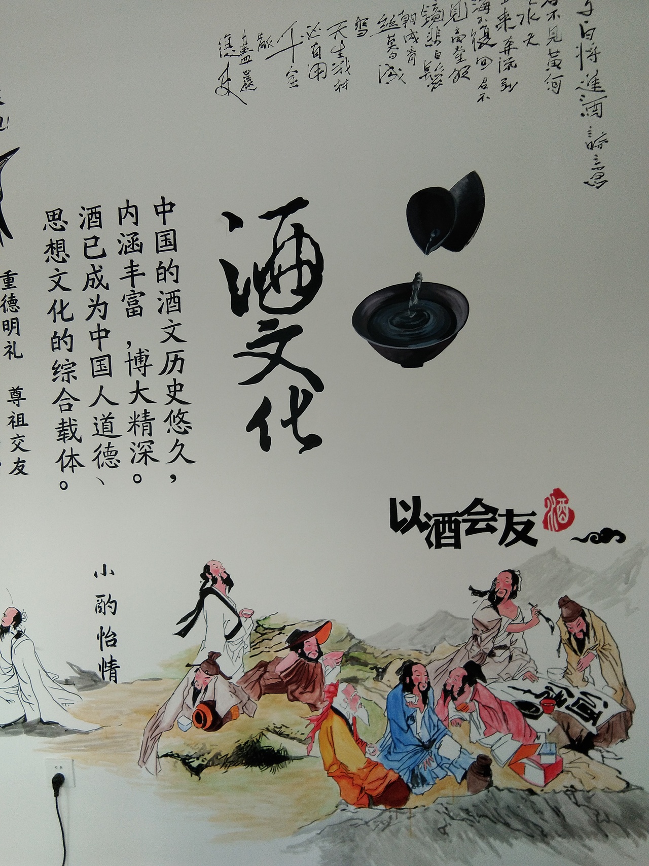 太原酒文化墙绘彩绘