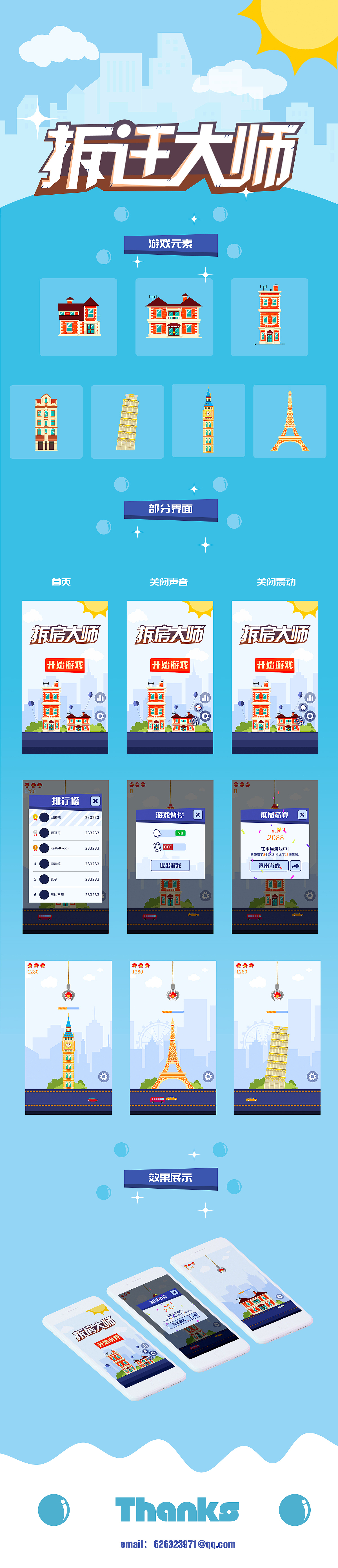 拆房大师-微信小游戏（已上线）（图ZMTQyNTU4Mjcy） - 游戏UI - 站酷设计师CHEN夏天原创素材 - 站酷ZCOOL
