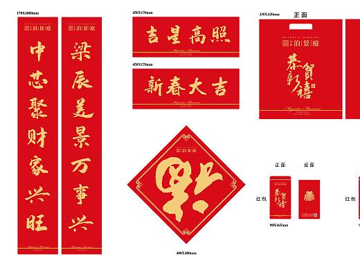 地产 2020 红包 春联 福字 创意 礼包集合