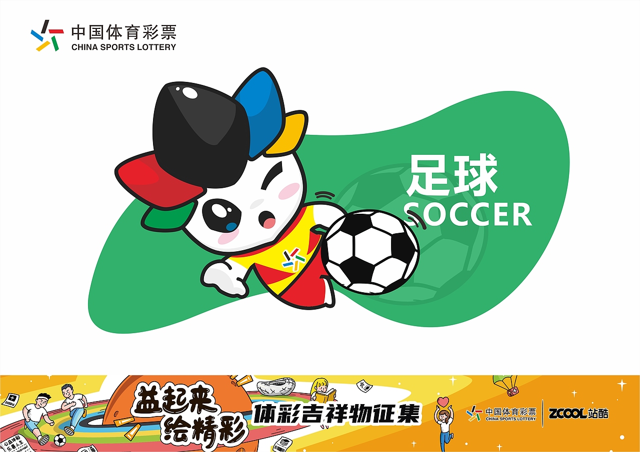 中国体育彩票吉祥物乐乐