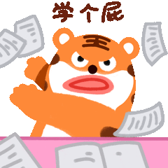 微信表情靓仔糖卜虎上线