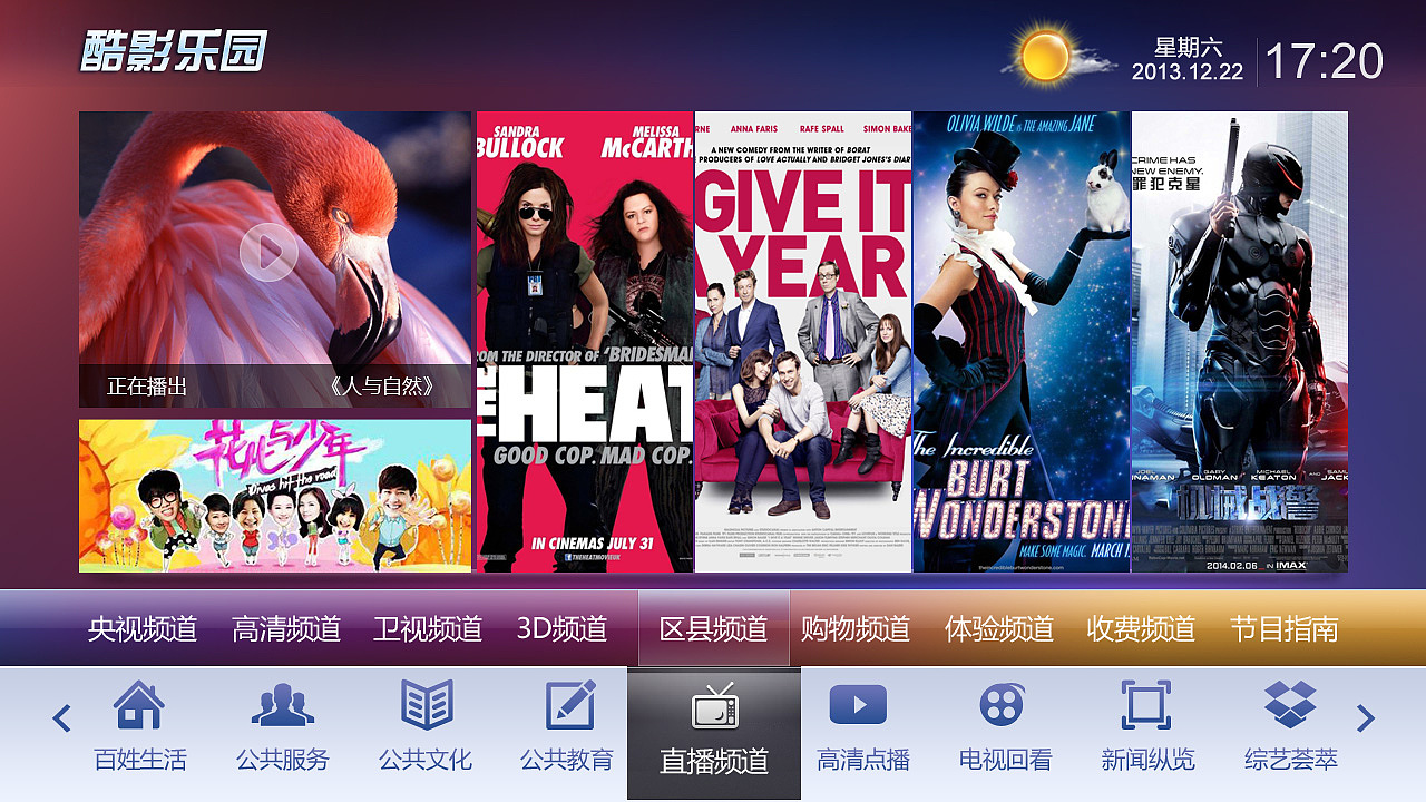 UI设计—— TV+游戏终端主界面