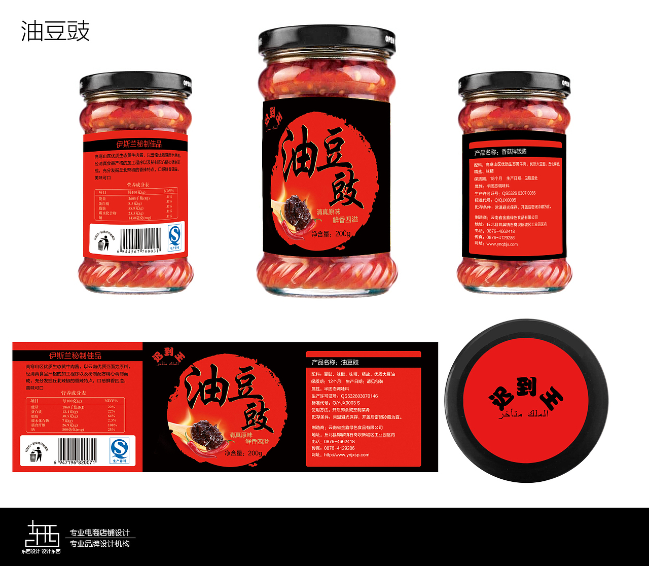 辣椒酱包装设计